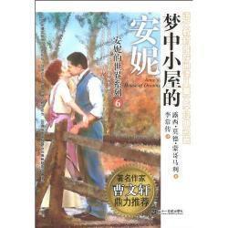 安妮的世界系列6:夢中小屋的安妮 安妮的世界系列6:夢中小屋的安妮