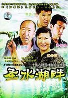 《聖水湖畔》 《聖水湖畔》