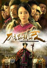 《刀客家族的女人》