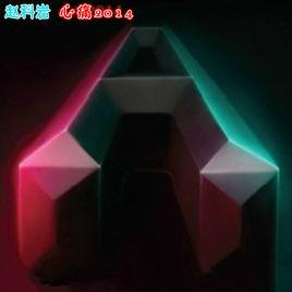 心痛2014[趙科岩演唱歌曲]