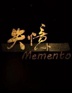 強迫失憶症 強迫失憶症