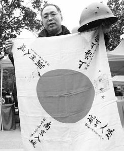 愛好者收藏日軍