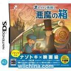 萊頓教授與惡魔之箱 萊頓教授與惡魔之箱