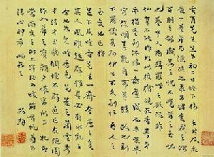 袁枚《致尤蔭手札》