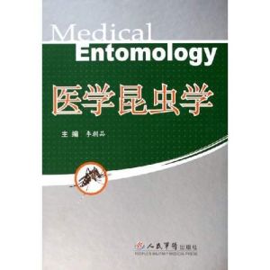 醫學昆蟲學 醫學昆蟲學