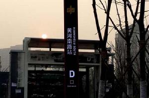 鄭州捷運黃河南路站 鄭州捷運黃河南路站