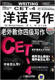 老外教你四級寫作 老外教你四級寫作