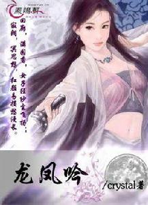 龍鳳吟 龍鳳吟