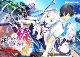 絆きらめく戀いろは-椿戀歌- 絆きらめく戀いろは-椿戀歌-