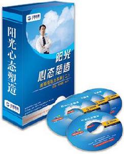 陽光心態塑造 陽光心態塑造