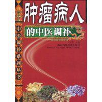 腫瘤病人的中醫調補 腫瘤病人的中醫調補