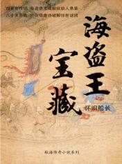 海盜王寶藏 海盜王寶藏