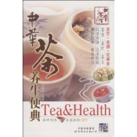 中華茶養生便典