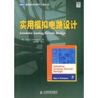 實用模擬電路設計