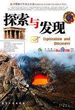 探索與發現[郭漫編纂圖書]