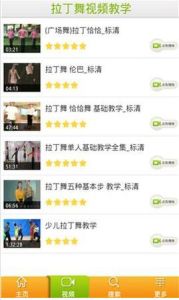 拉丁舞視頻教學 拉丁舞視頻教學