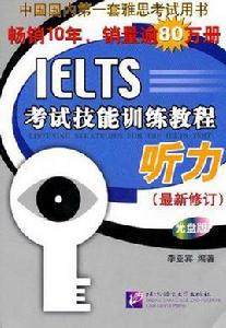 IELTS考試技能訓練教程聽力 IELTS考試技能訓練教程聽力