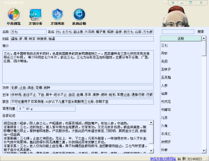 華佗中藥大師 華佗中藥大師