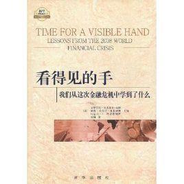 看得見的手 看得見的手