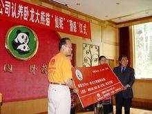 仙妮蕾德認養大熊貓儀式