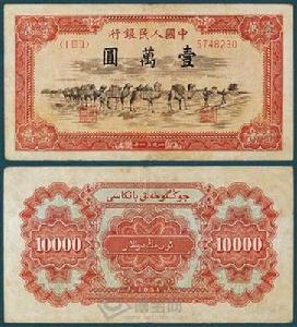 （圖）1951年 中國人民銀行壹萬圓