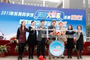 東莞市科學技術協會 東莞市科學技術協會