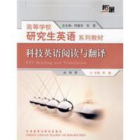 科技英語閱讀與翻譯 科技英語閱讀與翻譯