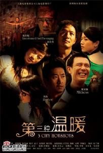 第三種溫暖 第三種溫暖