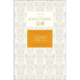 塵曲（紀念珍藏版）