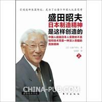 《盛田昭夫自傳》 《盛田昭夫自傳》