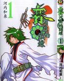 賽河原的試煉 賽河原的試煉