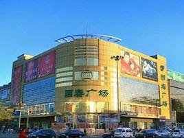 國泰大廈 國泰大廈