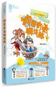 神醫有本糊塗賬 神醫有本糊塗賬