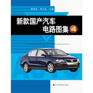 《新款國產汽車電路圖集4》