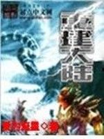 重建大陸 重建大陸