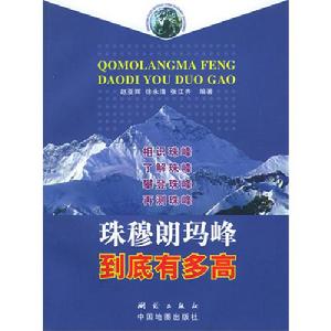 珠穆朗瑪峰到底有多高