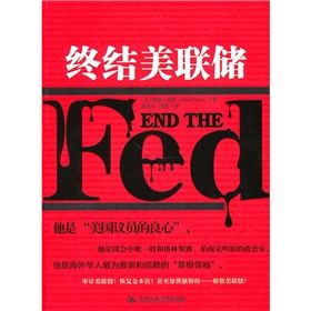 《終結美聯儲》 《終結美聯儲》