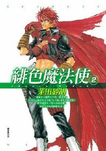 緋色魔法使 緋色魔法使