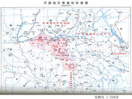 豫西抗日民主根據地 豫西抗日民主根據地