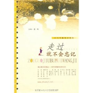 《走過就不會忘記》 《走過就不會忘記》
