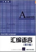 《彙編語言》