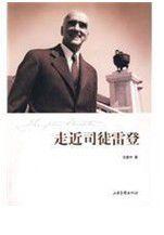 走近司徒雷登 走近司徒雷登