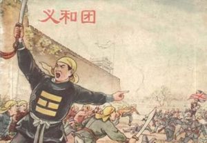 義和團心態 義和團心態