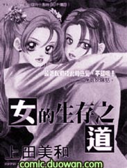 《女子的生存之道》 《女子的生存之道》