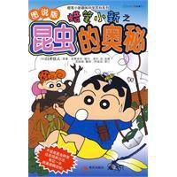 昆蟲的奧秘 昆蟲的奧秘