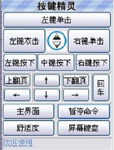 專業版按鍵精靈