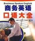 商務英語口語大全