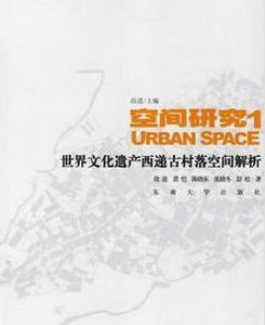 空間研究 空間研究