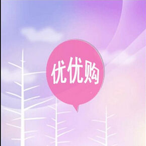 優優購