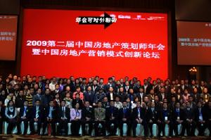 2009第二屆年會聯誼諸多地產界知名人士合影